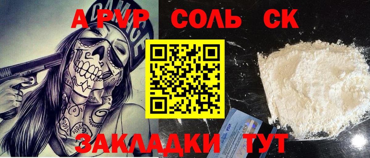 A PVP крисы CK Бугуруслан