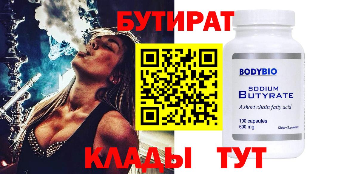 Бугуруслан  Бутират вода  Вход с VPN 