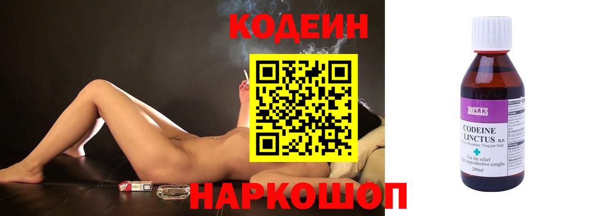 Codein Purple Drank  Вход с VPN  Бугуруслан  Кодеиновый сироп Lean напиток Lean (лин) 