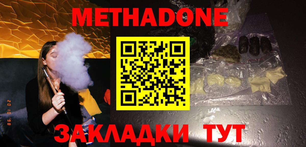 Метадон мёд  МЕТАДОН белоснежный  Бугуруслан  Вход с VPN 